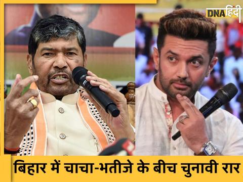 Pashupati Paras vs Chirag Paswan