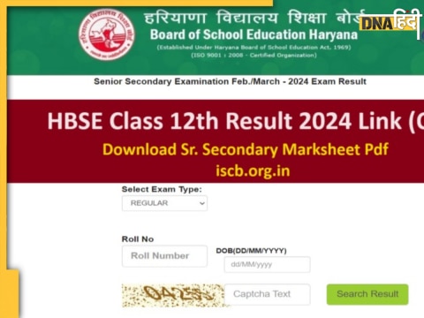 HBSE 12th Result 2024