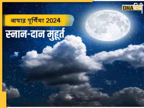 आषाढ़ पूर्णिमा 2024 