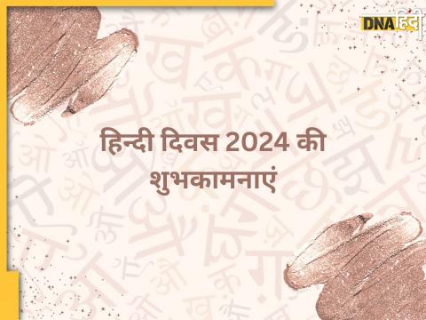 Hindi Diwas 2024