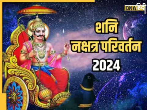 Shani Nakshatra Gochar 2024