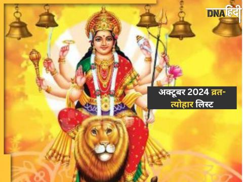 अक्टूबर 2024 व्रत-त्योहार लिस्ट