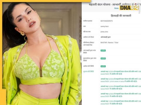 Sunny Leone name in Mahtari Vandan Yojana