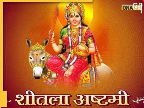 शीतला अष्टमी कब है? शीतला अष्टमी कब है?
