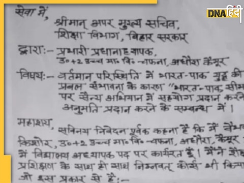 Bihar Viral teacher Letter Bihar Viral teacher Letter