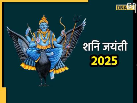 शनि जयंती कब है? शनि जयंती कब है?