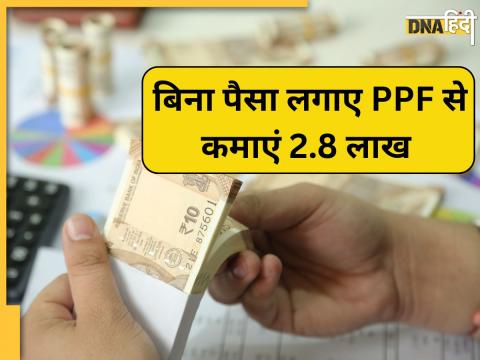 PPF Money saving