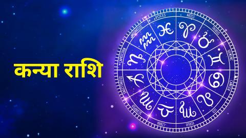 कन्या राशि