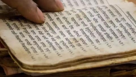 फटी हुई धार्मिक किताब