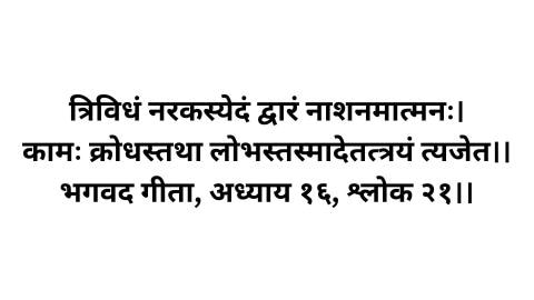 गीता में श्लोक 