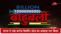 India creates history: Crosses 100 crore corona vaccination mark