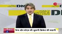 DNA: Mohammad Kaif and Shoaib Akhtar to analyze T20 WC on Zee News