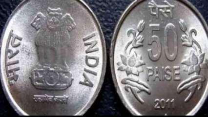 Now, you can earn Rs 1 lakh by selling 50 paise coin online thumbnail