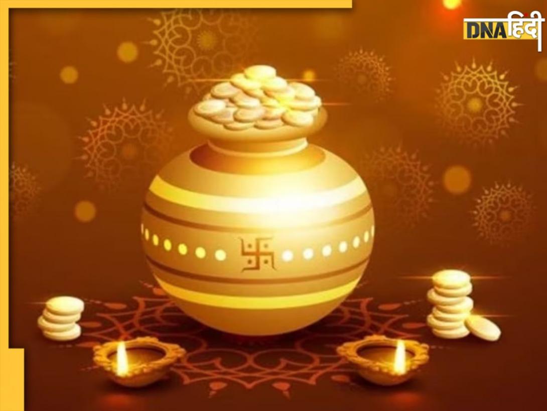 Dhanteras 2024: अमीर लोग धनतेरस पर खरीदते हैं ये चीज, आप भी ले आएं घर तो कभी नहीं होगी पैसों की कमी