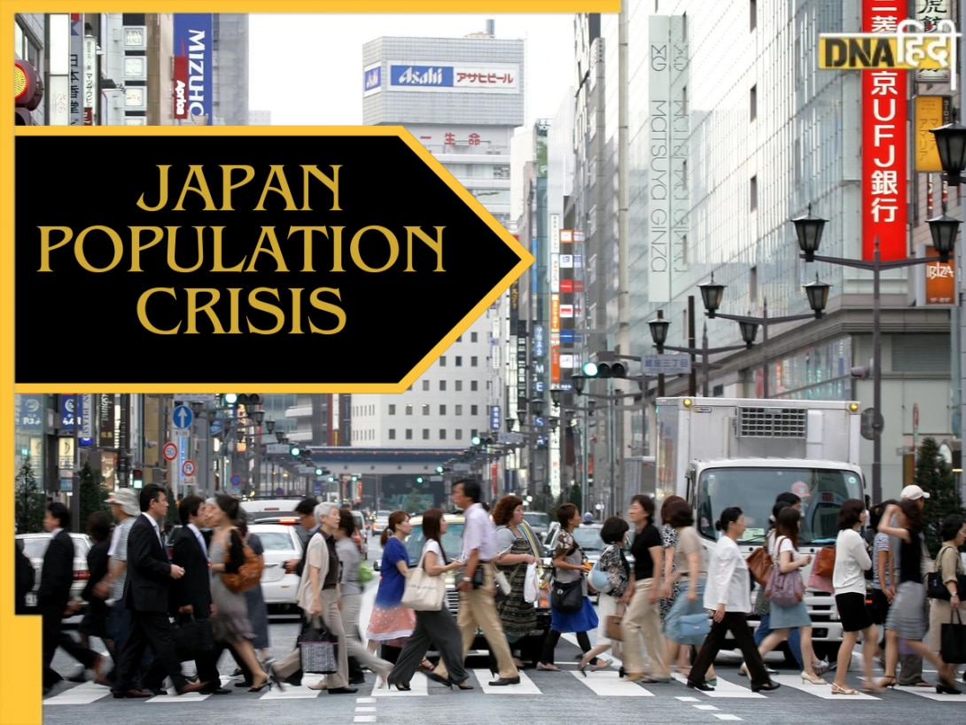 Japan Population Crisis: जापान में जनसंख्या संकट, शादी और बच्चों की जिम्मेदारी से भाग रही युवा आबादी 