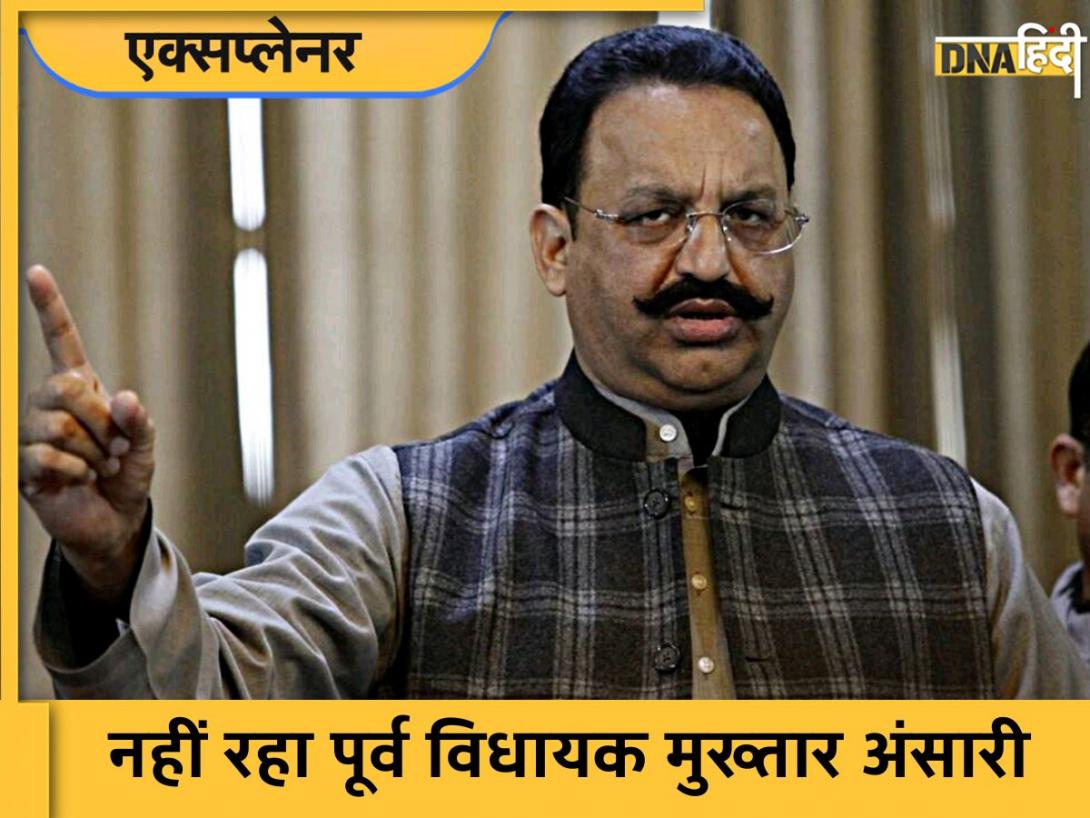 Mukhtar Ansari Died: कौन था मुख्तार अंसारी, जिसके नाम से 40 साल तक कांपता रहा आधा उत्तर प्रदेश