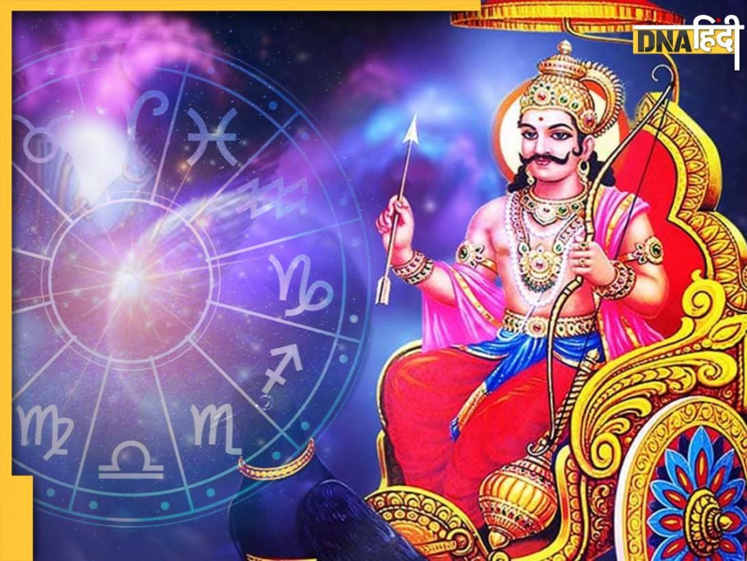 Shani Nakshatra Parivartan: सूर्य ग्रहण से पहले शनि करेंगे नक्षत्र परिवर्तन, इन 4 राशियों की हो जाएगी चांदी