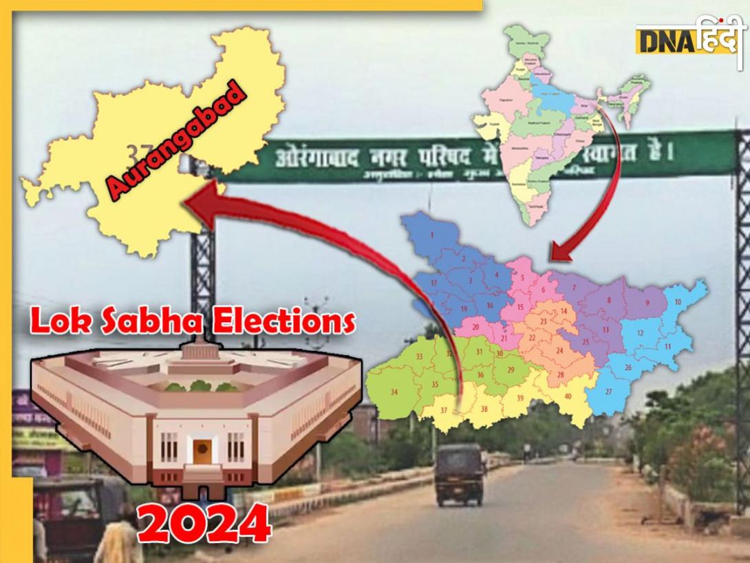 Lok Sabha Elections 2024: Aurangabad लोकसभा सीट पर बीजेपी लगाएगी जीत की हैट्रिक?