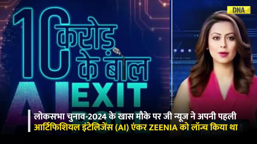 ZEE News की ZEENIA पड़ी सारे EXIT POLLS पर भारी | Lok Sabha Elections 2024 | INDIA Bloc Vs NDA