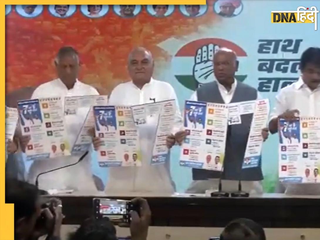 Haryana Assembly Elections 2024: '2 लाख नई नौकरी और हर महिला को 2 हजार रुपये' जानिए क्या हैं कांग्रेस घोषणापत्र की 5 गारंटी