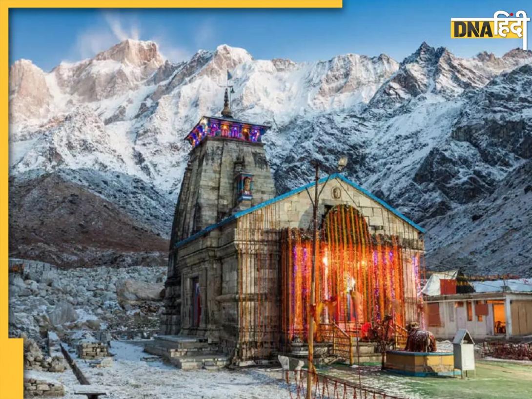 Kedarnath Yatra 2024: इस दिन बंद हो जाएंगे केदारनाथ मंदिर के कपाट, तारीख का किया गया ऐलान