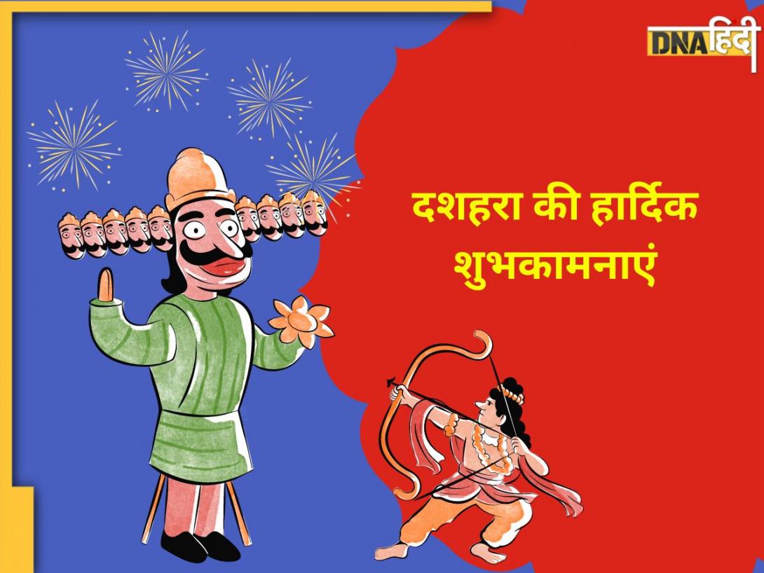 Dussehra 2024 Wishes: अधर्म पर धर्म की जीत का पर्व है दशहरा, विजयादशमी पर यहां से भेजें प्रियजनों को शुभकामना संदेश