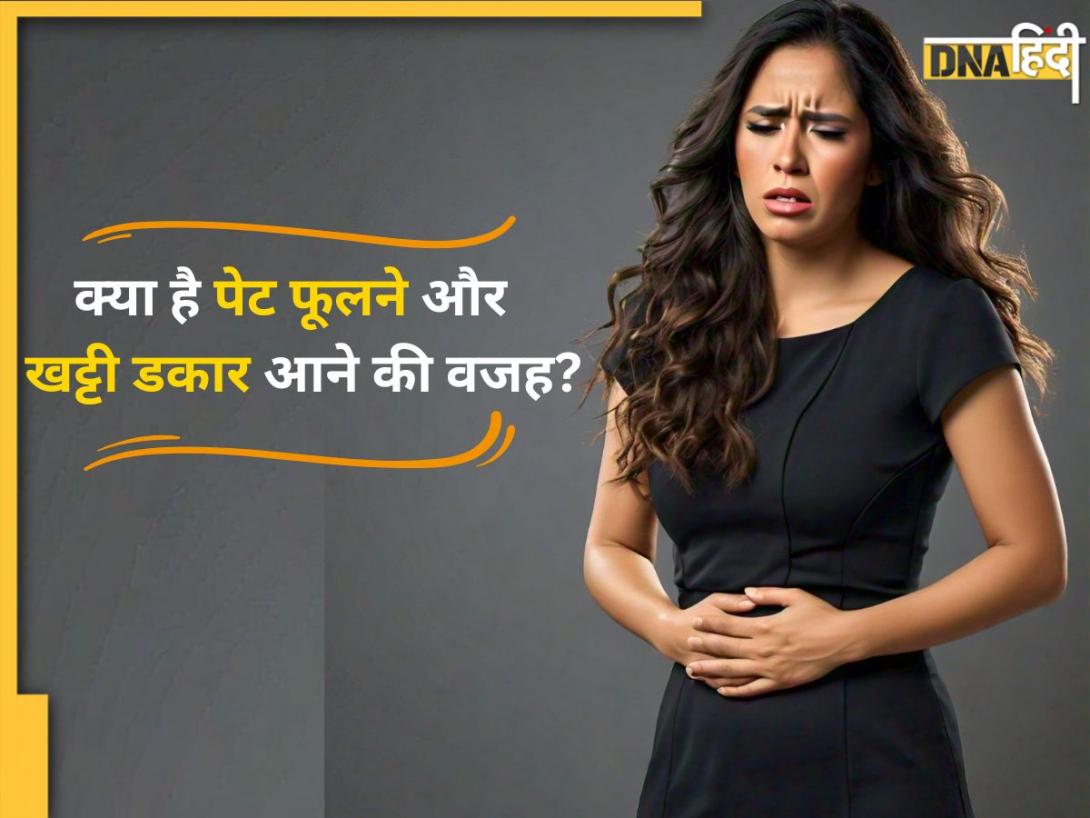 Acidic Burping: खट्टी डकार या पेट फूलने की समस्या से रहते हैं परेशान? जानें क्या हैं इसके कारण और बचाव के उपाय