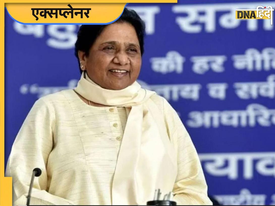 Maharashtra - Jharkhand विधानसभा के साथ यूपी उपचुनाव अकेले लड़ने वाली Mayawati ने सही समय पर सही फैसला लिया है!