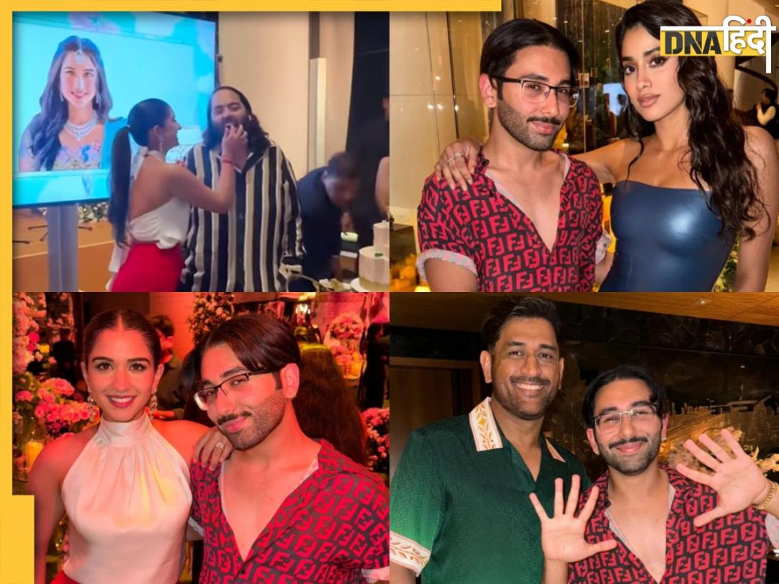 Janhvi Kapoor से MS Dhoni तक, Radhika Merchant के बर्थडे बैश में पहुंचे सेलेब्स, देखें फोटोज