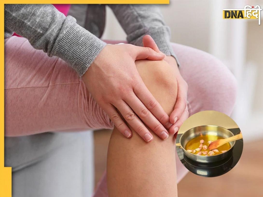 Joint Pain से राहत के लिए घर पर तैयार करें तेल, मालिश करते ही छूमंतर हो जाएगा दर्द