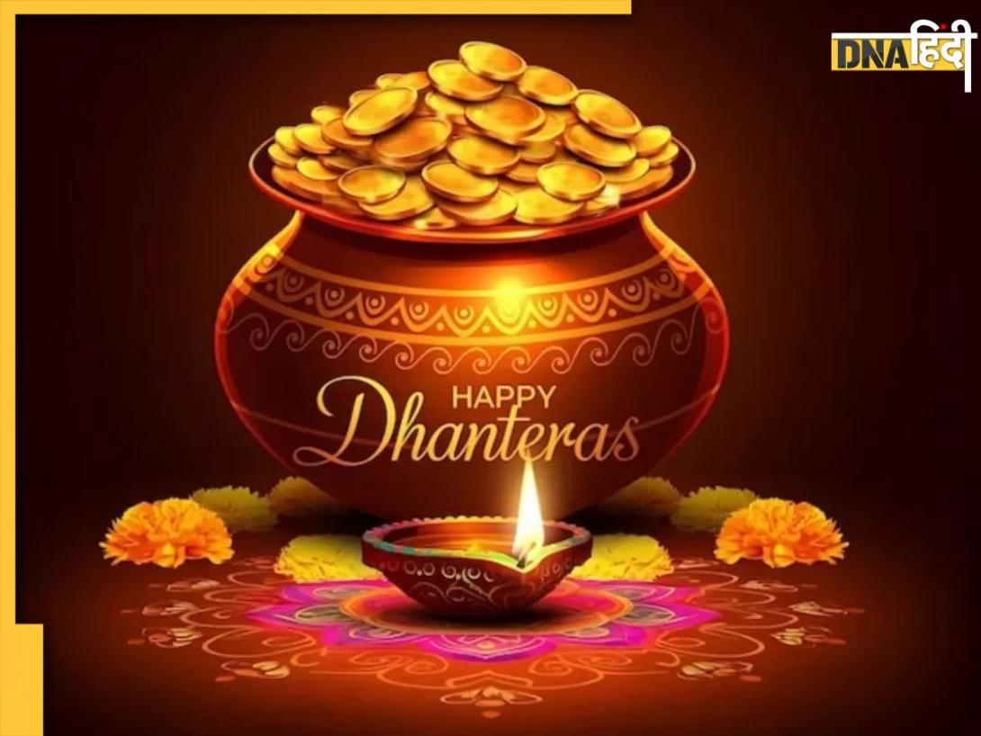 Dhanteras 2024: धनतेरस पर कर लिए ये 5 उपाय तो घर आएंगी मां लक्ष्मी, पैसों से भर जाएगी तिजोरी