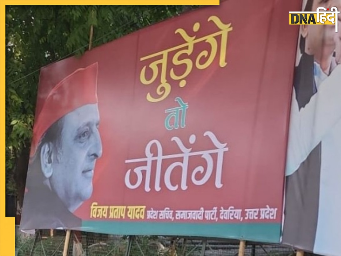 Uttar Pradesh By Polls 2024: सपा लाई Akhilesh Yadav का ऐसा पोस्टर, जिसे बताया CM Yogi के ‘बटेंगे तो कटेंगे’ का जवाब