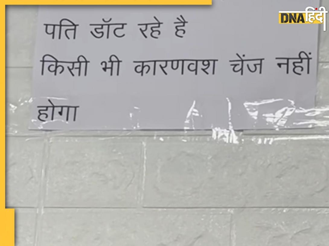 ऐसे कौन करता है भाई? 'नो रिटर्न पॉलिसी' के लिए दुकान में लगाया ऐसा नोटिस, सभी ने किया शेयर