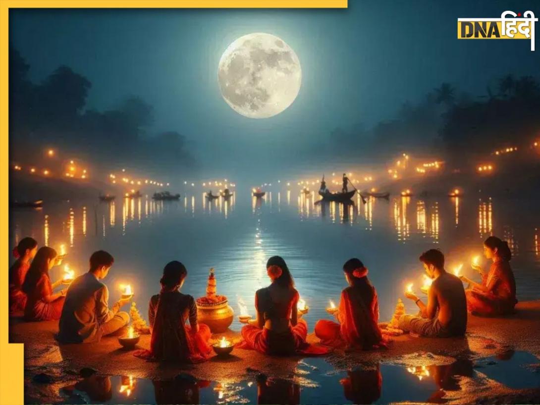 Kartik Purnima 2024: कार्तिक पूर्णिमा पर कर लें ये 4 काम, जीवन से खत्म हो जाएगी आर्थिंक तंगी, पैसों से भरी रहेगी जेब