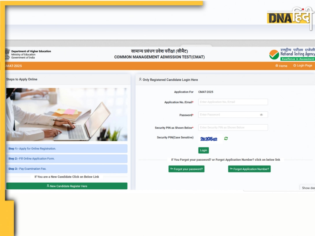 CMAT 2025 के लिए रजिस्ट्रेशन शुरू, exam.nta.ac.in पर इस तारीख तक कर सकते हैं आवेदन