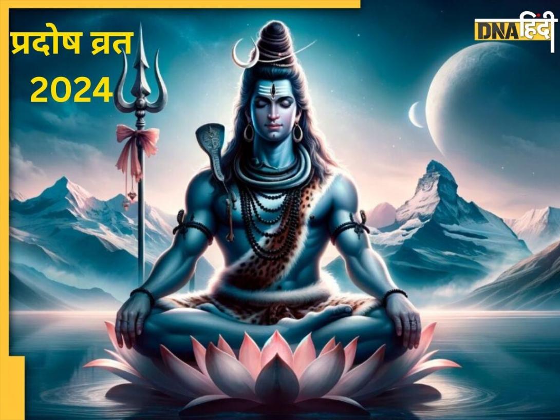 Pradosh Vrat 2024: इस दिन है मार्गशीर्ष माह का पहला प्रदोष व्रत, जानें तिथि से लेकर शुभ मुहूर्त और तारीख