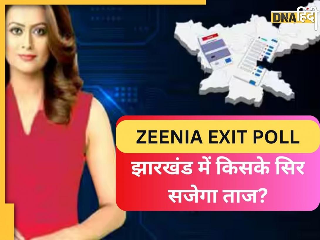 Jharkhand Election Exit Poll Result: झारखंड में INDIA गठबंधन या NDA कौन मारेगा बाजी? जल्द देखें ZEENIA एग्जिट पोल के नतीजे 