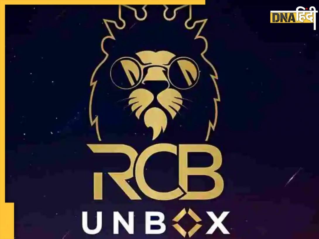 आज RCB अनबॉक्स इवेंट का आयोजन, परफॉर्म करेंगे कई कलाकार; जानें कब और कहां होगी लाइव स्ट्रीमिंग
