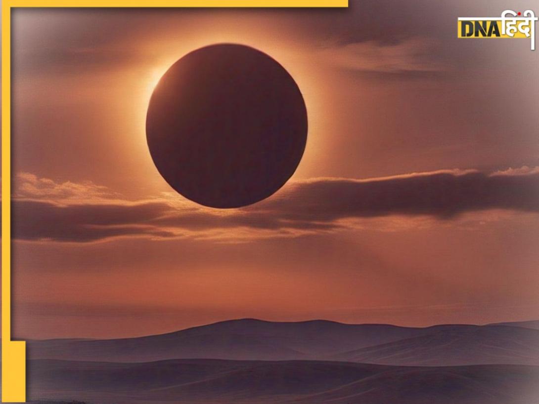 Solar Eclipse: साल का पहला सूर्य ग्रहण कब है? 100 साल बाद दुर्लभ योग इन 4 राशियों को देगा लाभ