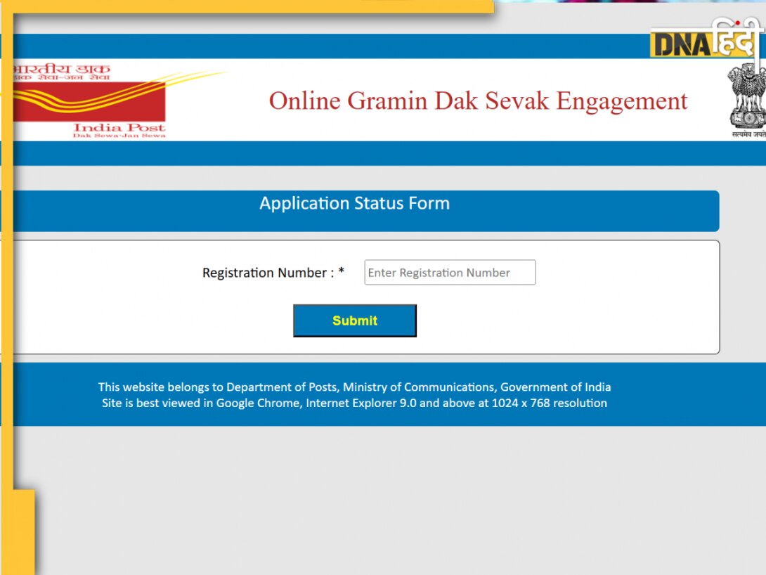 India Post GDS 2025: कहीं रिजेक्ट तो नहीं हो गया डाक विभाग जीडीएस भर्ती का फॉर्म? यूं चेक करें एप्लीकेशन स्टेटस