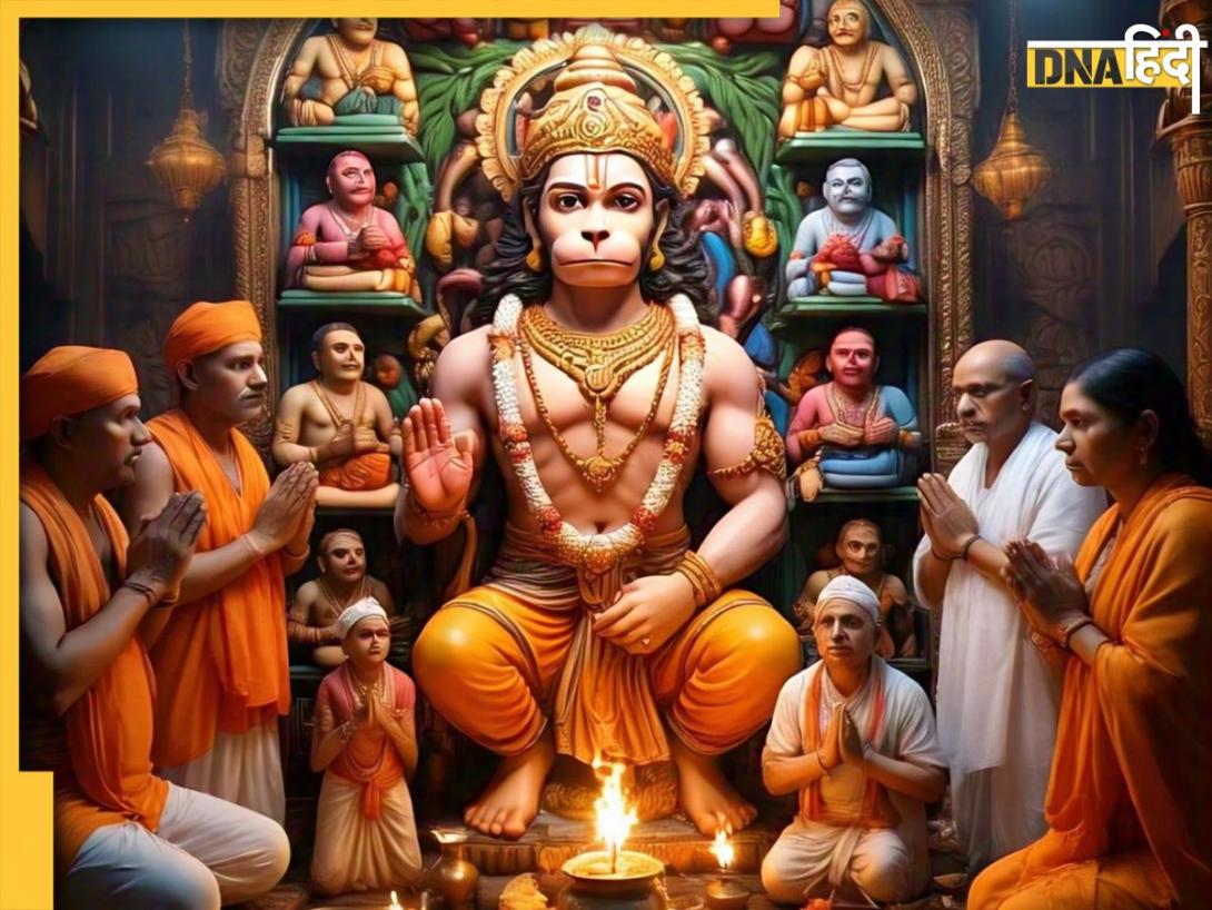 Mangalwar Ke Upay: मंगलवार के दिन अपना लें ये आसान से उपाय, दूर हो जाएंगे जीवन के हर संकट और समस्या