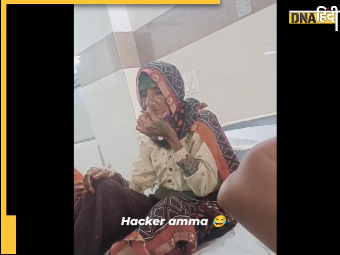 Viral हुआ हैकर अम्मा का Video, ऑक्सीजन मास्क उतार पीने लगी बीड़ी, लोग बोले 'OP दादी'
