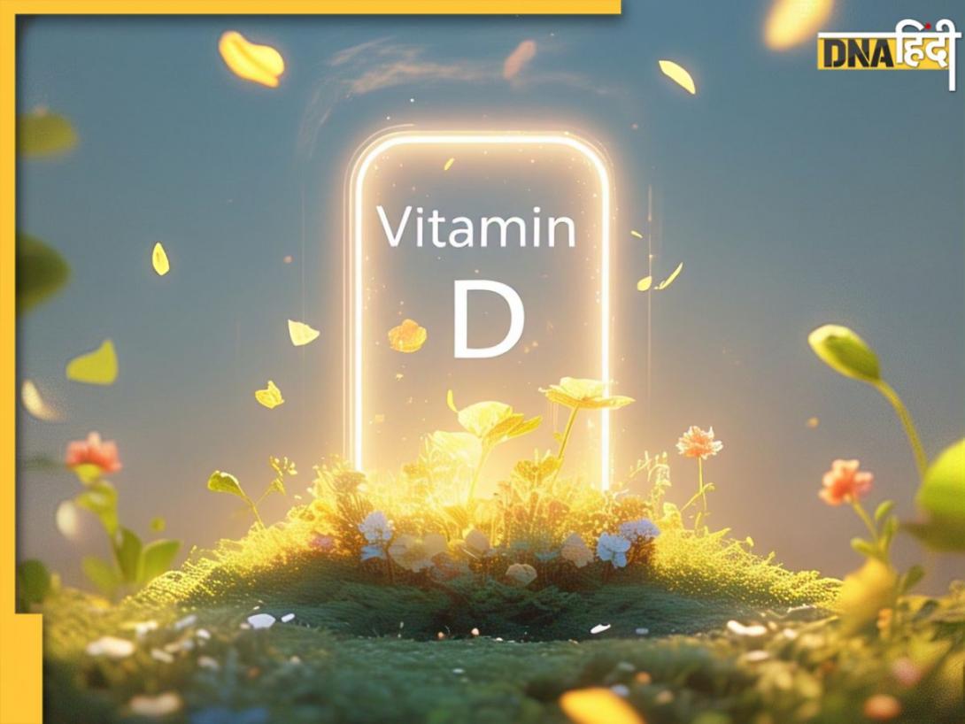 Vitamin D की कमी से जूझ रहे हैं आप? पढ़ें इससे जुड़ी 5 ऐसी बातें, जो आपको होनी चाहिए पता