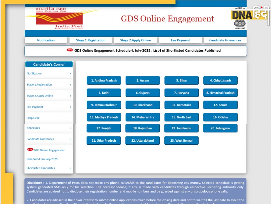 India Post GDS Merit List 2025: इंडिया पोस्ट ग्रामीण डाक सेवक भर्ती की मेरिट लिस्ट ऐसे करें डाउनलोड 