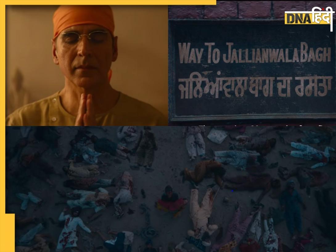 Kesari 2 Teaser: खौफनाक आवाजें सुन दहल जाएगा दिल, जलियांवाला बाग में हुई हत्याओं को देख फटी रह जाएंगी आंखें