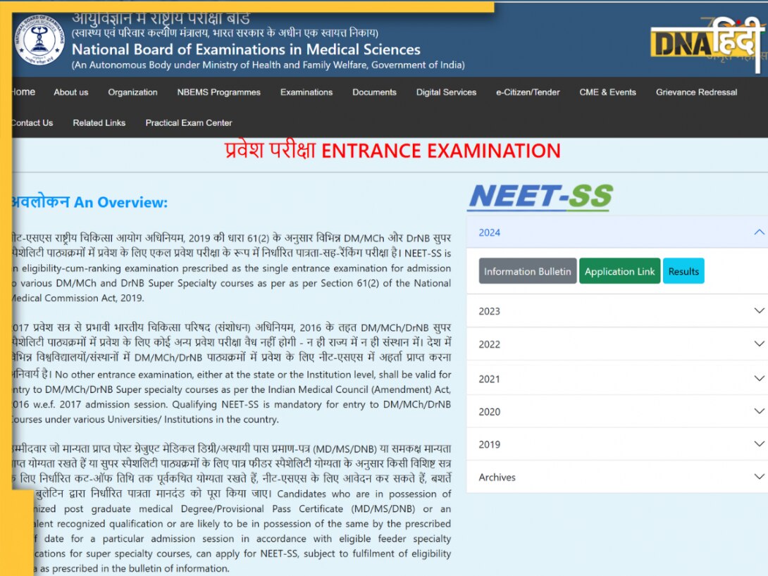 NEET SS Admit Card 2025: नीट एसएस का एडमिट कार्ड जल्द, natboard.edu.in से यूं कर पाएंगे डाउनलोड