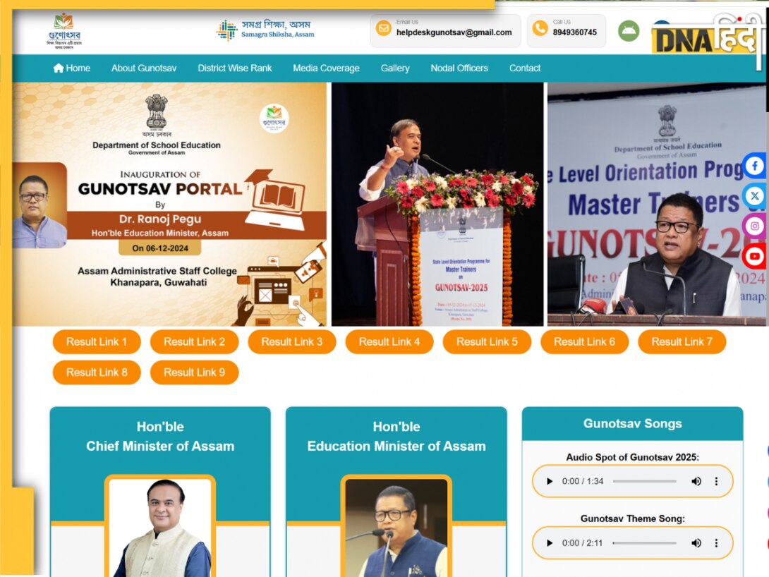 Gunotsav Result 2025: असम गुणोत्सव रिजल्ट जारी, इस डायरेक्ट लिंक से तुरंत करें चेक