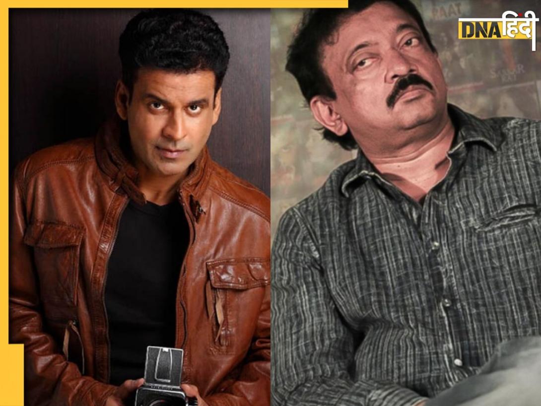 एक बार फिर साथ आएंगे Manoj Bajpayee और राम गोपाल वर्मा, फिल्म में ना एक्शन होगा ना मिलेगा रोमांस