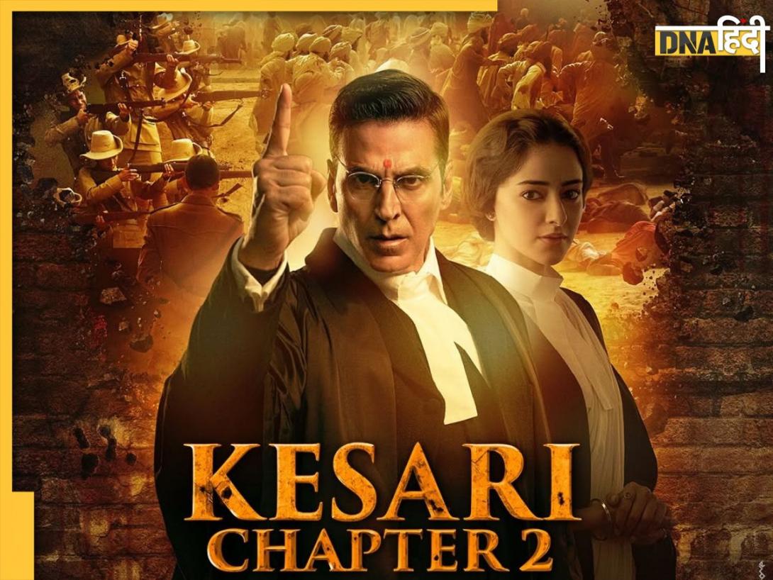 Akshay Kumar की Kesari Chapter 2 देखने जाएं या नहीं? इन 10 ट्वीट पर डालें एक नजर