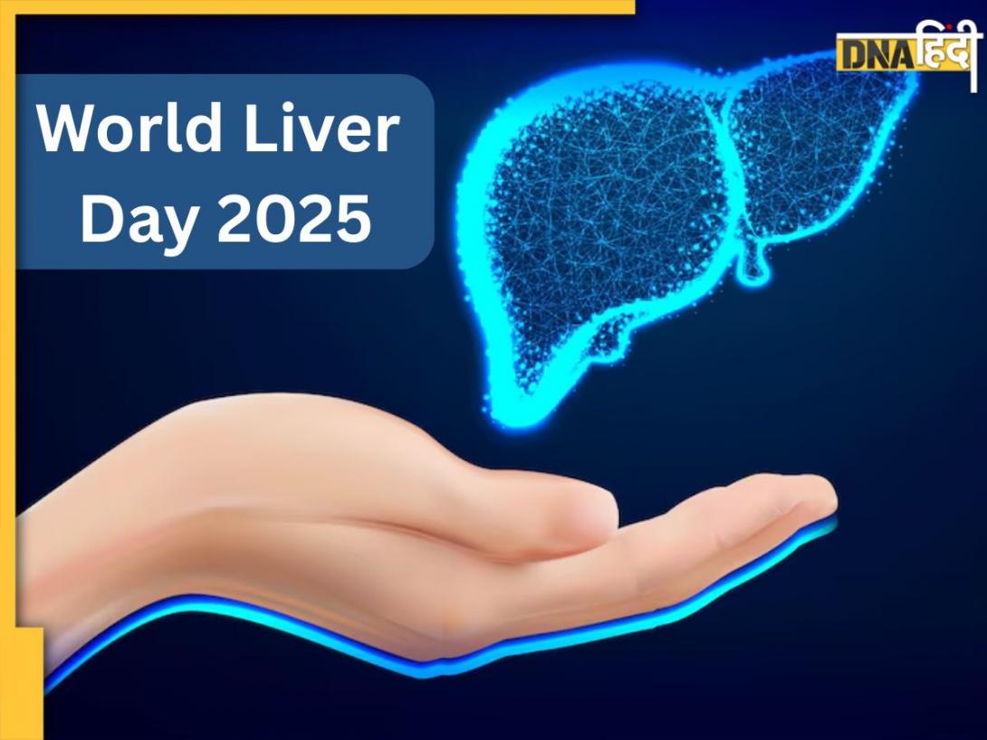 World Liver Day 2025: लिवर की सेहत बिगाड़ रही हैं आपकी रोज की ये आदतें, तुरंत करें बदलाव